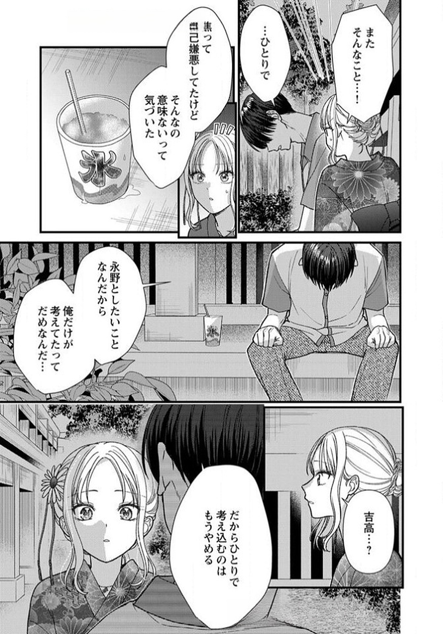 FURETAI SAKARI: YOSHITAKA-KUN NO DEKIAI WA, YUUTOUSEI SHIKKAKU Chapter 14 page 7 - nihonkuni.com