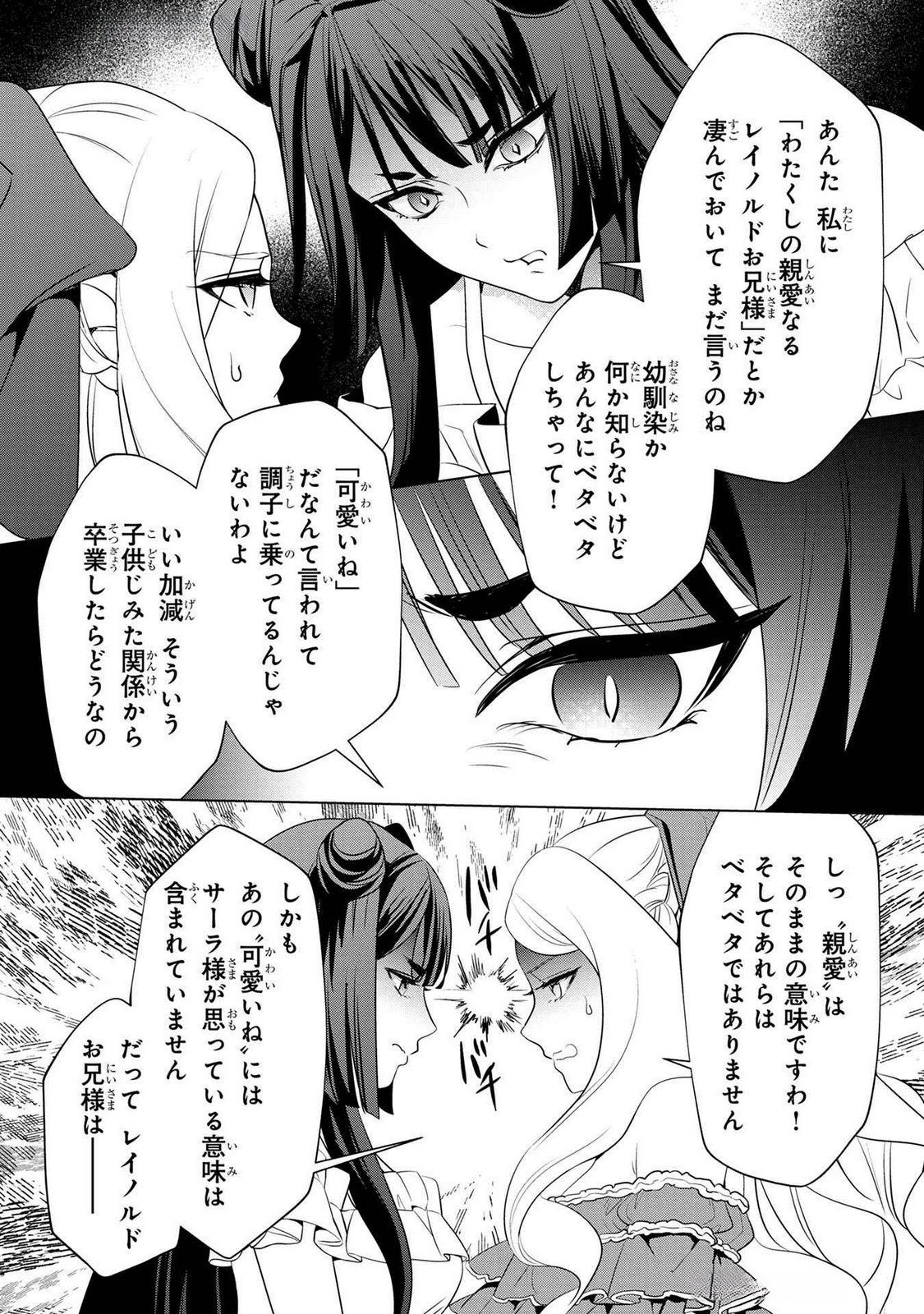 KONYAKUSHA GA UWAKI SHITE IRU YOU NANDESU KEDO WATASHI WA HAYARI NO AKUYAKU REIJOU TTE KOTO DEATTEMASU KA? Chapter 43 page 22 - nihonkuni.com