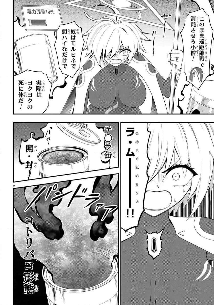 Read Ingoku Danchi Chapter 49.1 [High Quality / Full] - Page 2 - nicomanga.com