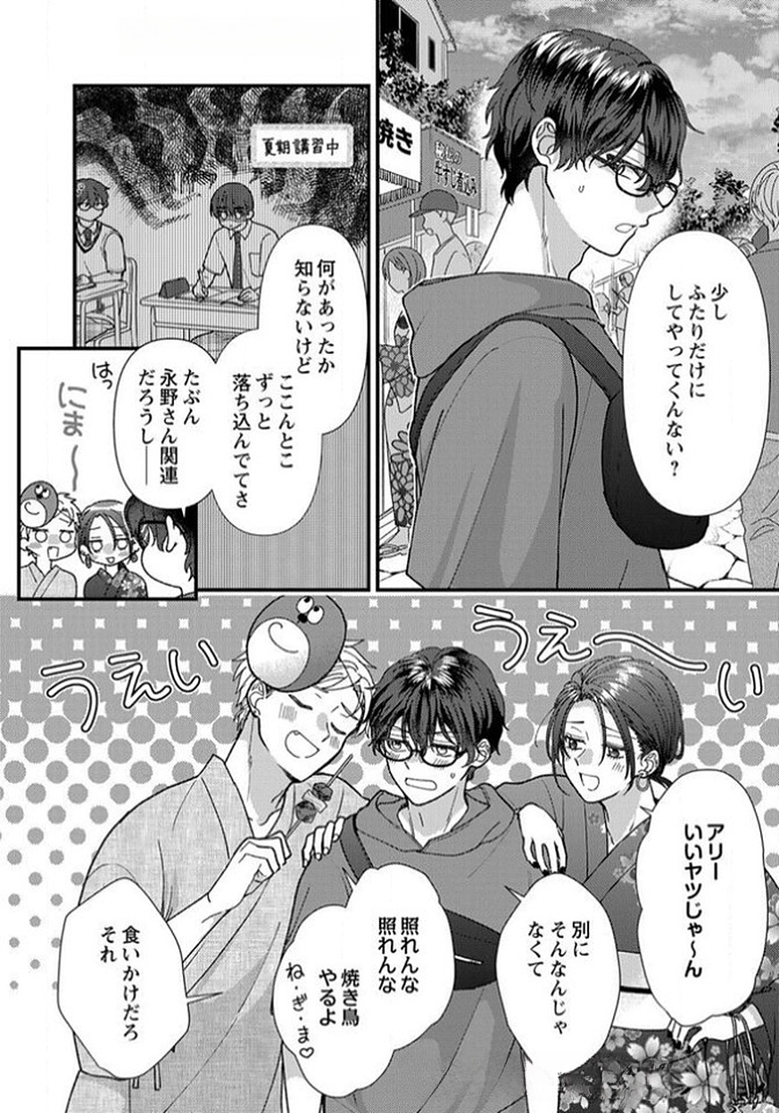 FURETAI SAKARI: YOSHITAKA-KUN NO DEKIAI WA, YUUTOUSEI SHIKKAKU Chapter 14 page 2 - nihonkuni.com
