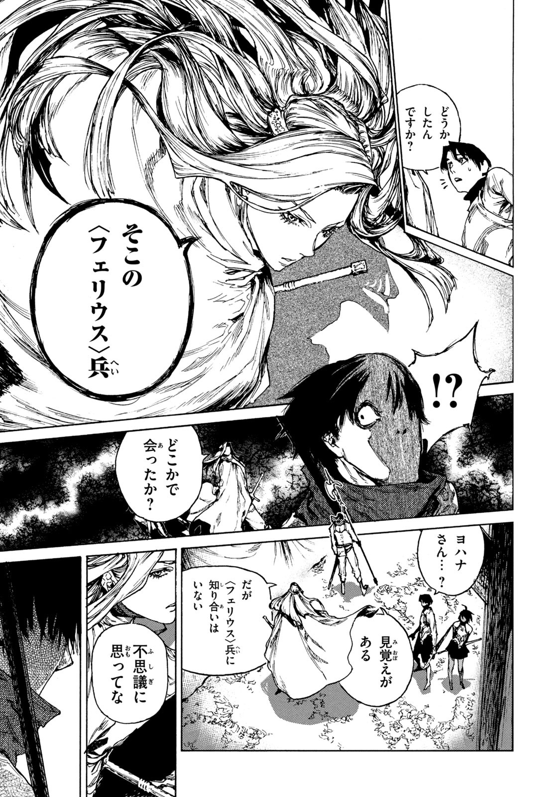 NIGORU HITOMI DE NANI WO NEGAU - HIGHSERK SENKI Chapter 17 page 17 - nihonkuni.com