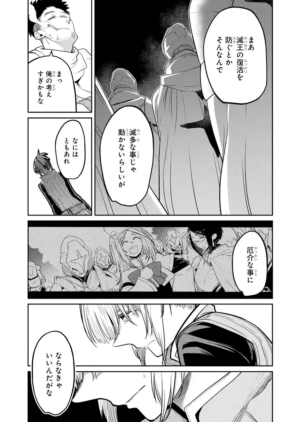 SAIKOU NANDO MEIKYUU DE PARTY NI OKIZARI NI SARETA S-RANK KENSHI, HONTOU NI MAYOI MAKUTTE DARE MO SHIRANAI SAISHINBU E: ORE NO KAN DA TO TABUN KOCCHI GA DEGUCHI DA TO OMOU Chapter 10 page 13 - nihonkuni.com