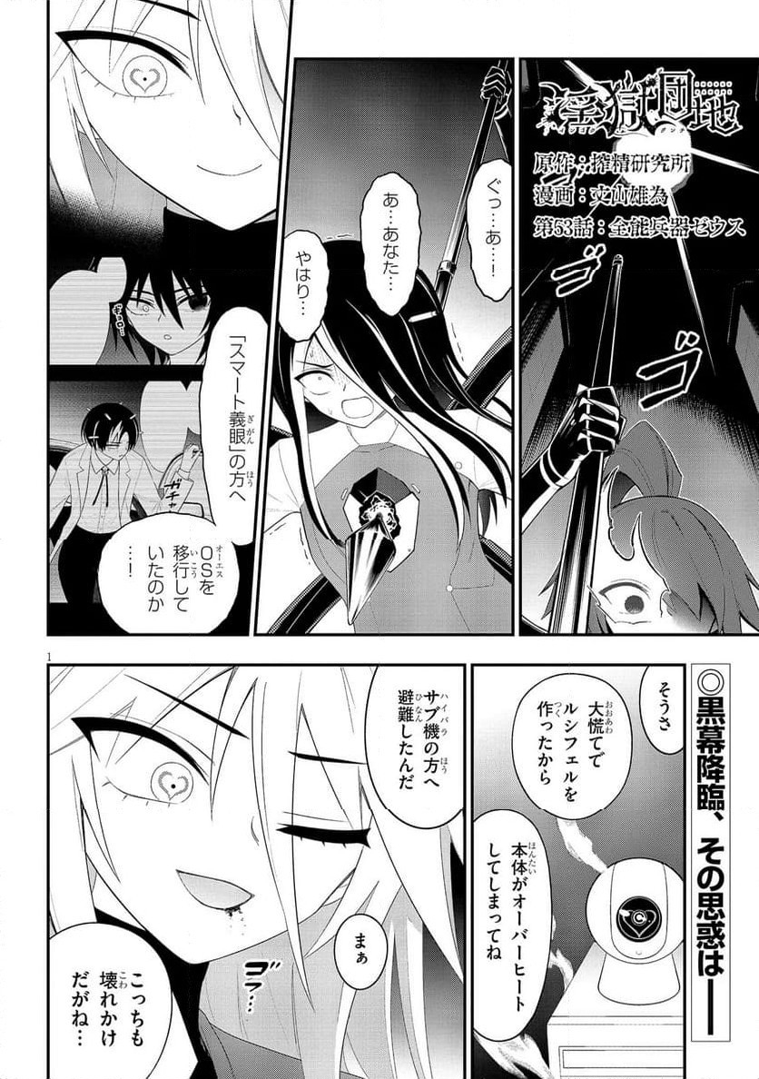 Read Ingoku Danchi Chapter 53 [High Quality / Full] - Page 1 - nicomanga.com