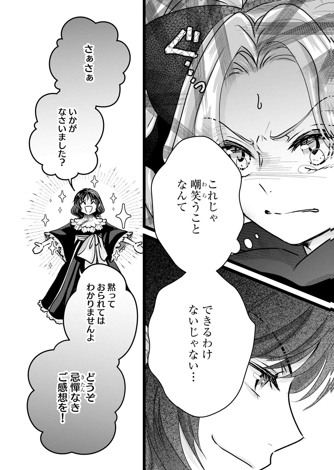 AKUYAKU TAIKUTSU REIJOU, SONO MIRYOKUCHI WA COUNT STOP DESU!: OTOME GAME NO HAMETSU FLAG WO KAIHI SHITARA, OUJISAMA YA KIZOKU REIJOU NO MINAMASAMA NI SHITAWARETE Chapter 8 page 6 - nihonkuni.com
