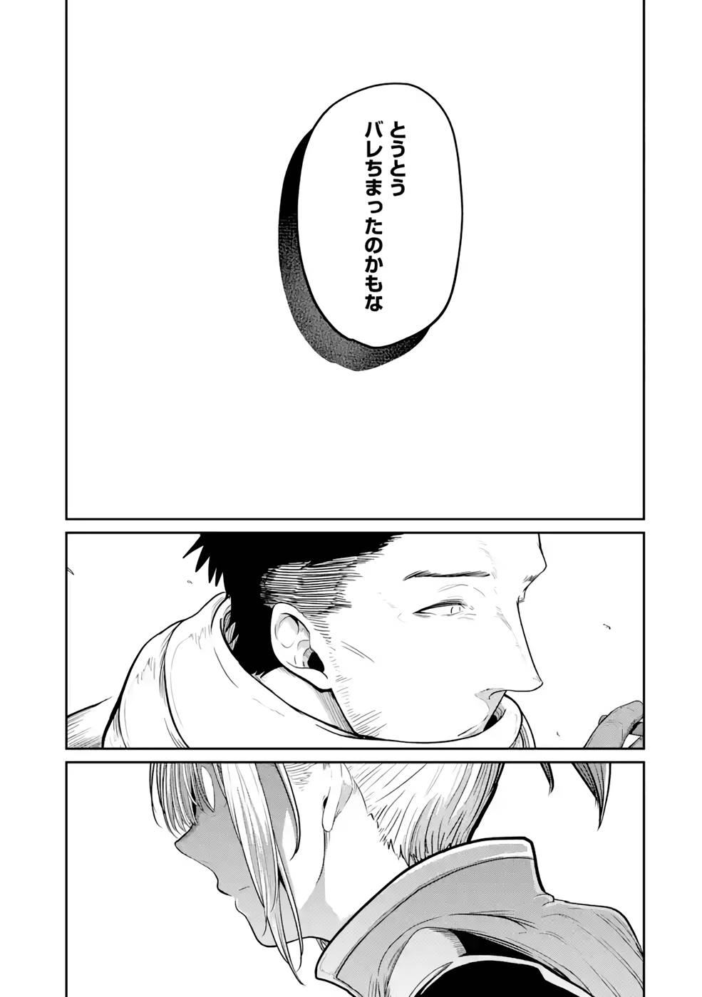 SAIKOU NANDO MEIKYUU DE PARTY NI OKIZARI NI SARETA S-RANK KENSHI, HONTOU NI MAYOI MAKUTTE DARE MO SHIRANAI SAISHINBU E: ORE NO KAN DA TO TABUN KOCCHI GA DEGUCHI DA TO OMOU Chapter 10 page 11 - nihonkuni.com