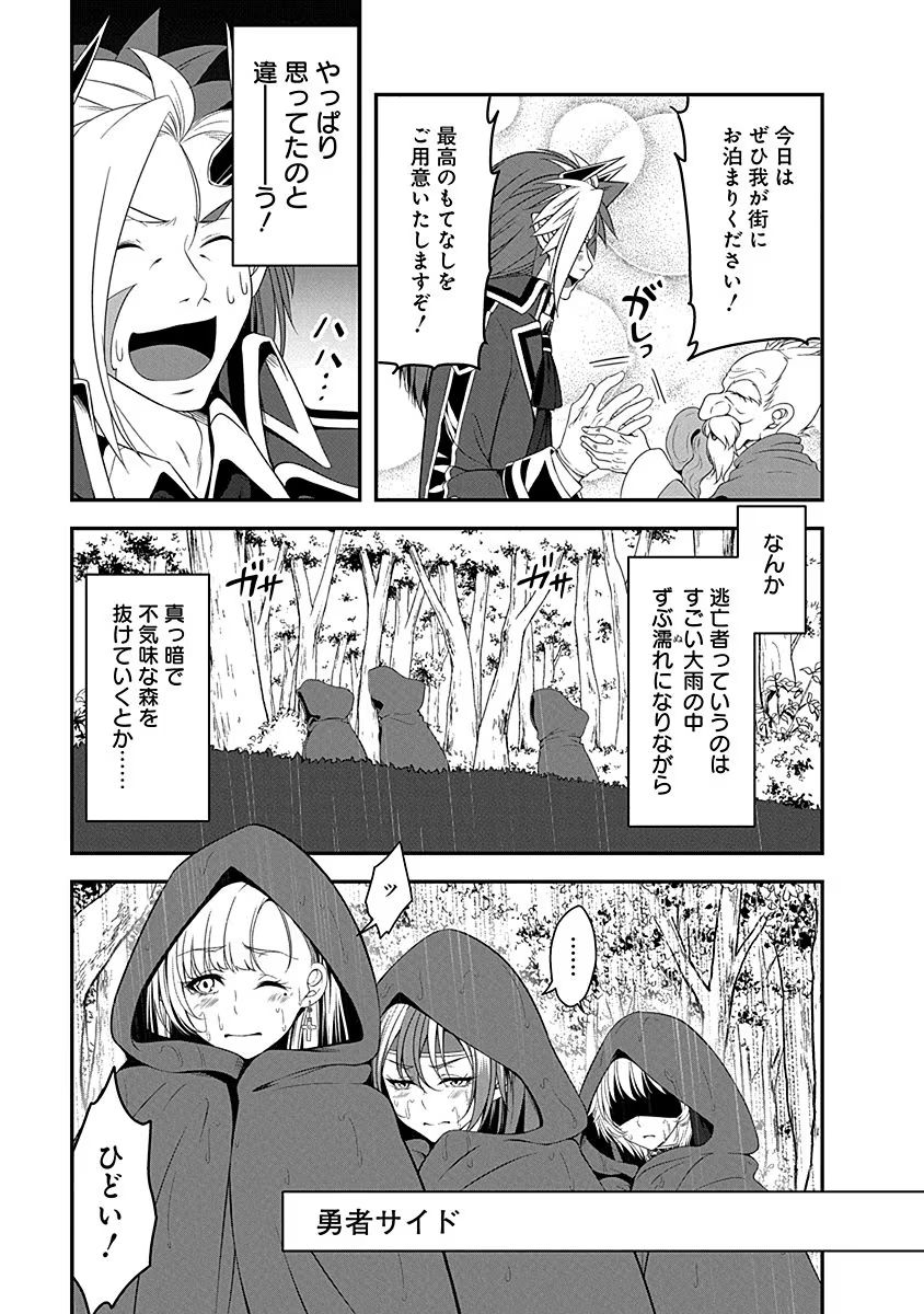 TENSEI MAOU TO PONKOTSU YUUSHA: MAOU WA KAKKO YOKU TAOSARETAI NO NI, YUUSHA GA SUGU ZENMETSU SHIYAGARU Chapter 8 page 7 - nihonkuni.com