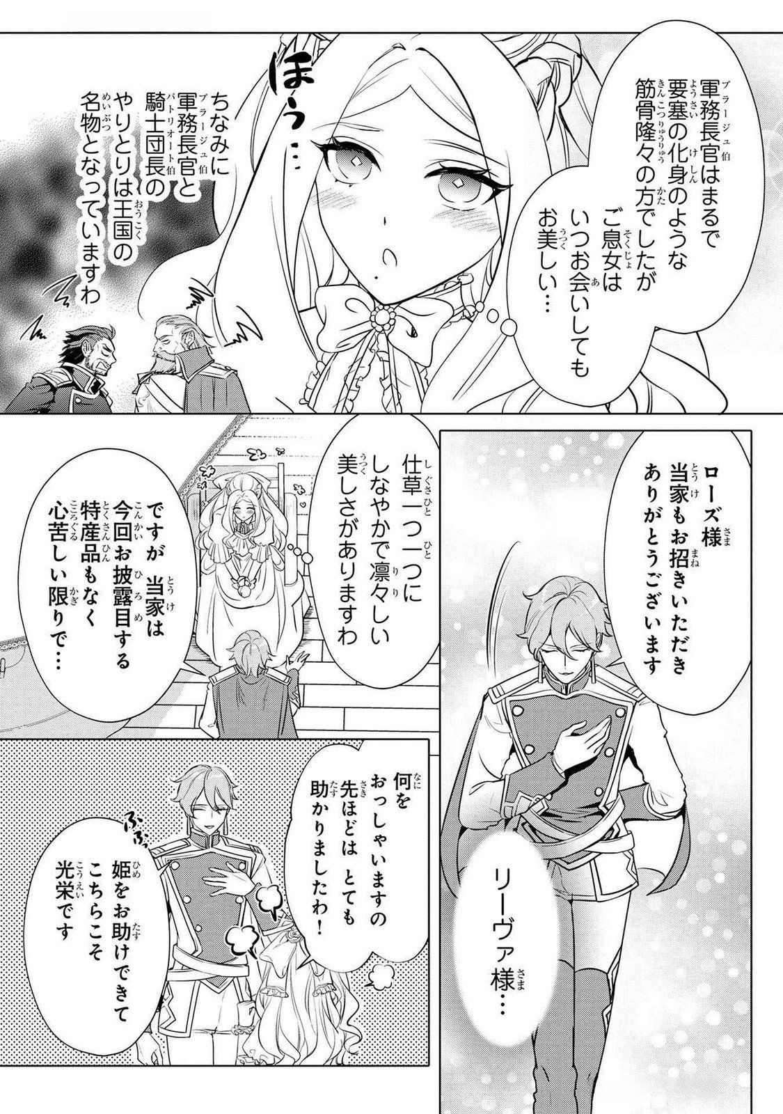 KONYAKUSHA GA UWAKI SHITE IRU YOU NANDESU KEDO WATASHI WA HAYARI NO AKUYAKU REIJOU TTE KOTO DEATTEMASU KA? Chapter 45 page 4 - nihonkuni.com