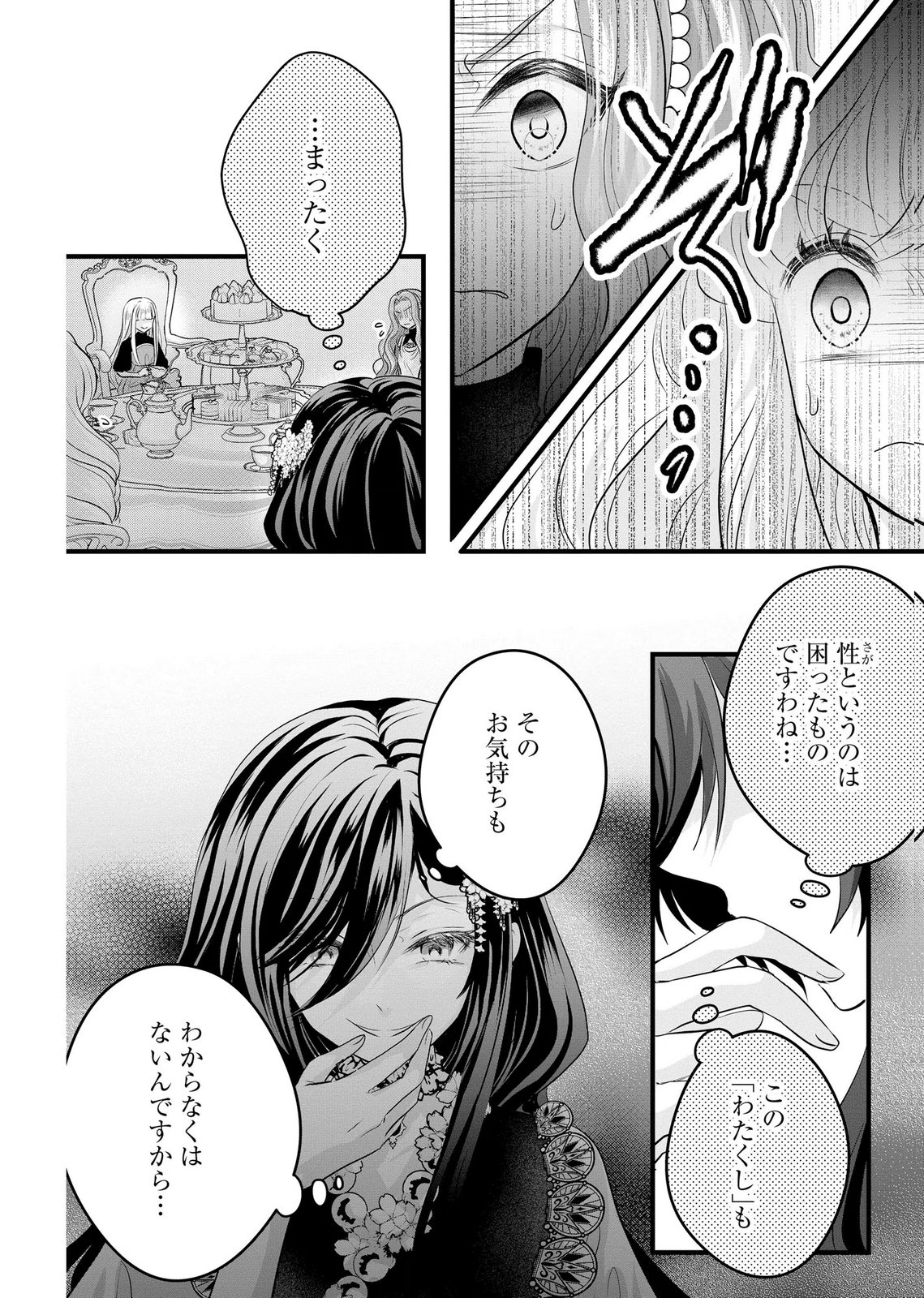 AKUYAKU TAIKUTSU REIJOU, SONO MIRYOKUCHI WA COUNT STOP DESU!: OTOME GAME NO HAMETSU FLAG WO KAIHI SHITARA, OUJISAMA YA KIZOKU REIJOU NO MINAMASAMA NI SHITAWARETE Chapter 14 page 8 - nihonkuni.com