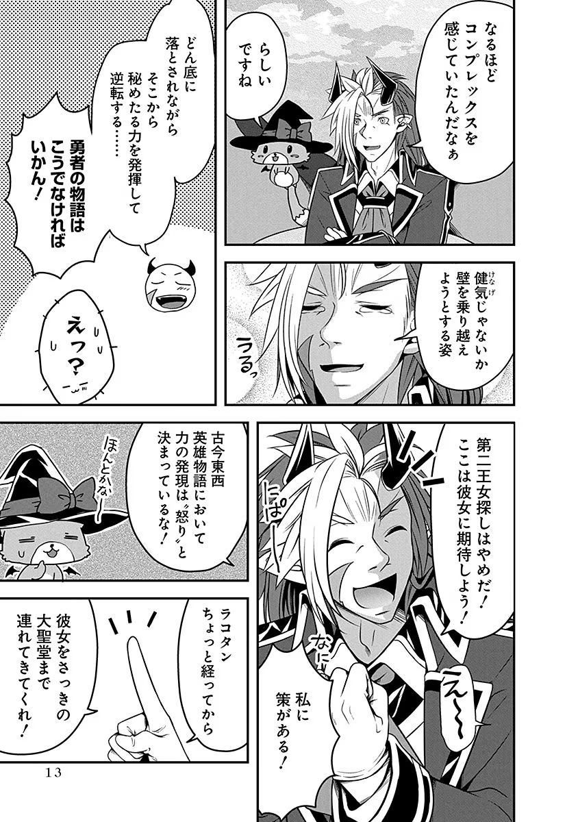 TENSEI MAOU TO PONKOTSU YUUSHA: MAOU WA KAKKO YOKU TAOSARETAI NO NI, YUUSHA GA SUGU ZENMETSU SHIYAGARU Chapter 5 page 11 - nihonkuni.com