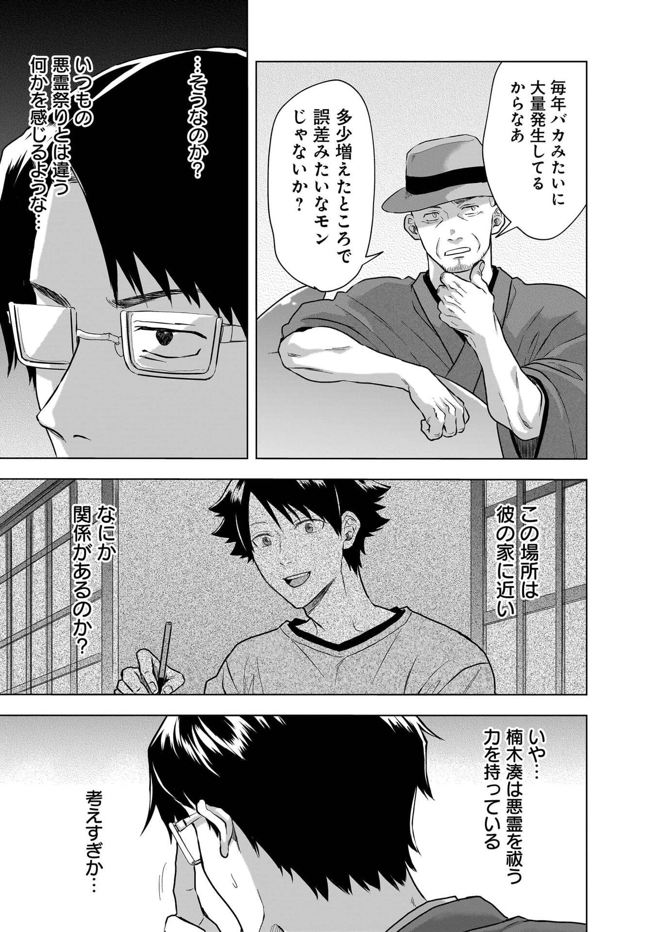 Read KAMI NO NIWATSUKI KUSUNOKI-TEI Chapter 30 [High Quality / Full] - Page 17 - nicomanga.net