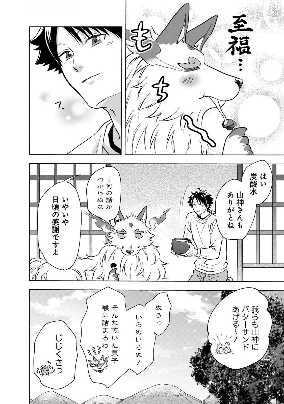 Read KAMI NO NIWATSUKI KUSUNOKI-TEI Chapter 27 [High Quality / Full] - Page 18 - nicomanga.net