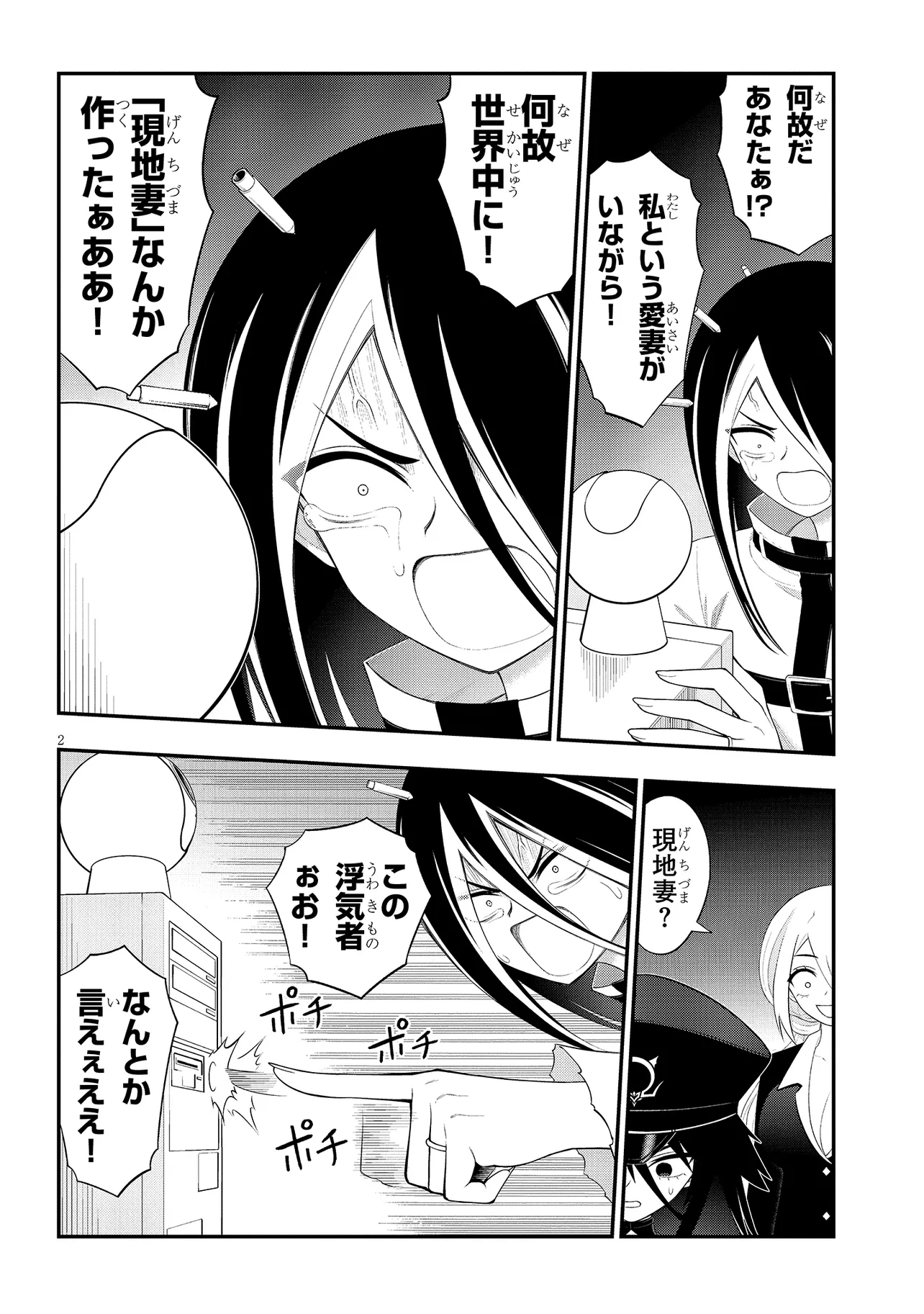 Read Ingoku Danchi Chapter 51.1 [High Quality / Full] - Page 2 - nicomanga.com