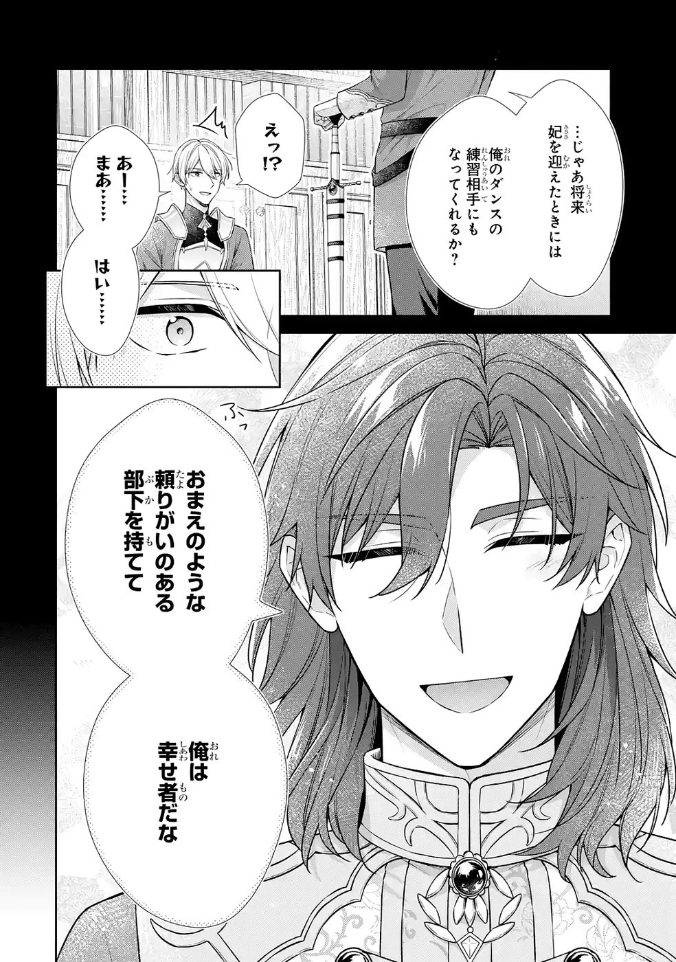 SEIJO GA "AMAYAKASHITE KURERU YASASHII DANNA-SAMA" WO BOSHUU SHITARA KOKUOU HEIKA GA RIKKOUHO SHITE KITA Chapter 16.5 page 18 - nihonkuni.com