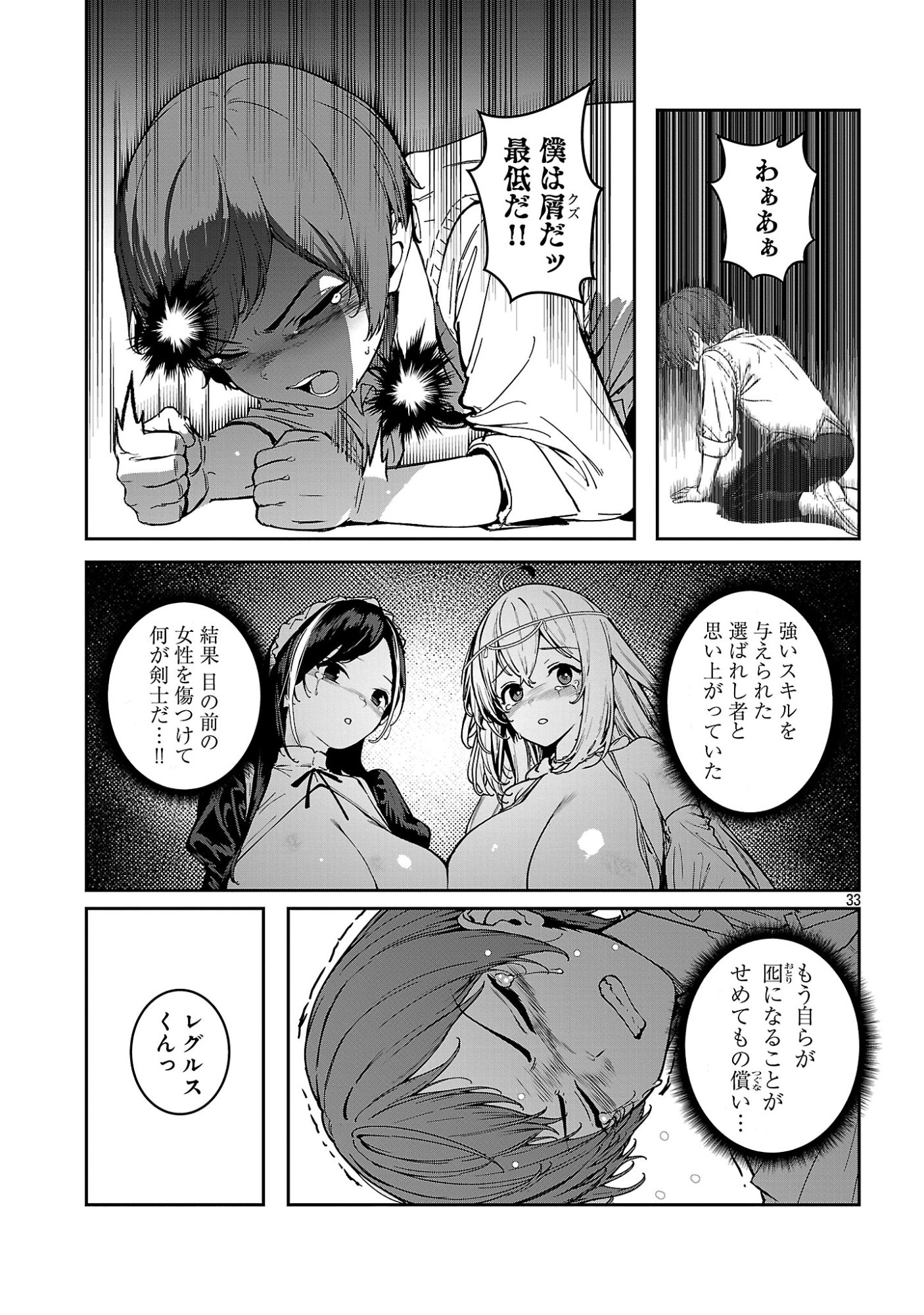 TOUSAN WA "KENSEI", KAASAN WA "KENSHIN", BOKU WA "OCHI〇PO CHANBARA MASTER" Chapter 2.3 page 11 - nihonkuni.com