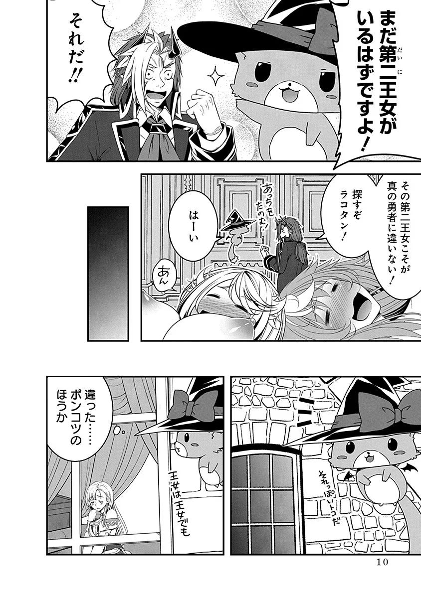 TENSEI MAOU TO PONKOTSU YUUSHA: MAOU WA KAKKO YOKU TAOSARETAI NO NI, YUUSHA GA SUGU ZENMETSU SHIYAGARU Chapter 5 page 8 - nihonkuni.com