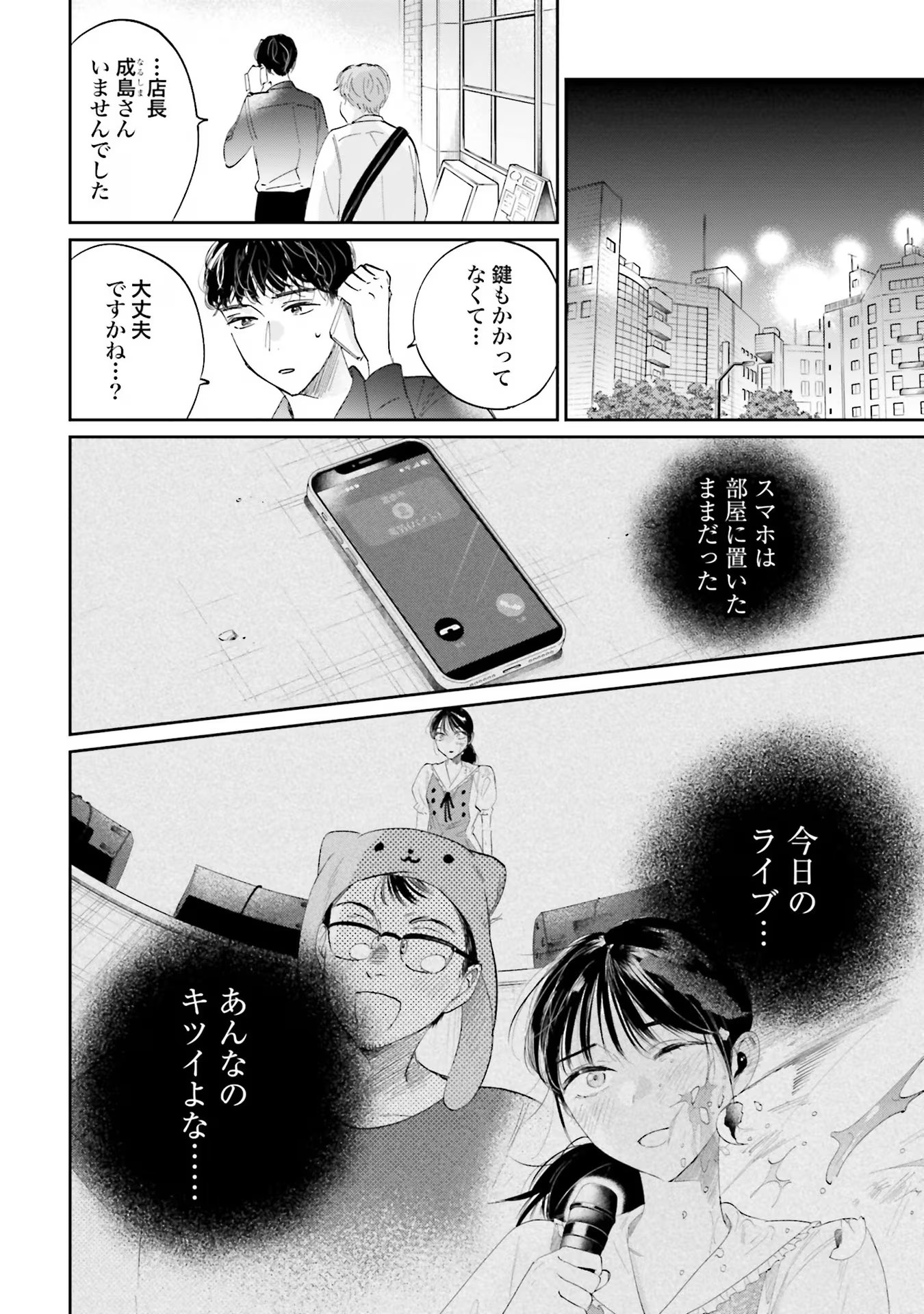 KIMI WA BUDOKAN NI TATENAI Chapter 8 page 4 - nihonkuni.com
