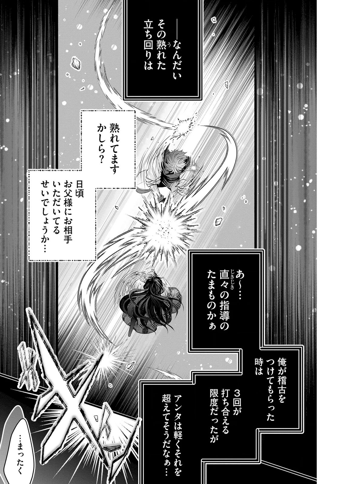 AKUYAKU TAIKUTSU REIJOU, SONO MIRYOKUCHI WA COUNT STOP DESU!: OTOME GAME NO HAMETSU FLAG WO KAIHI SHITARA, OUJISAMA YA KIZOKU REIJOU NO MINAMASAMA NI SHITAWARETE Chapter 18 page 13 - nihonkuni.com