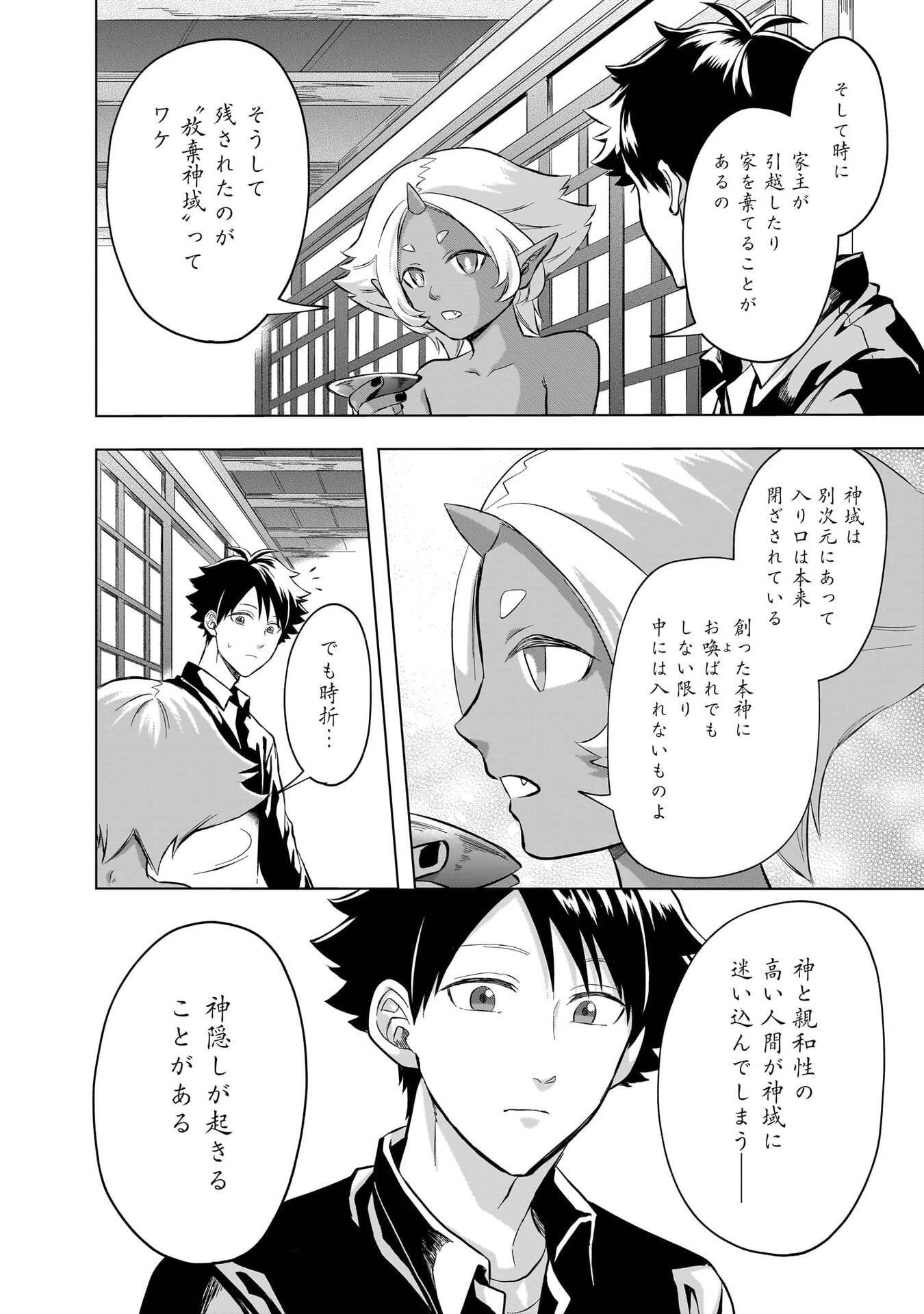 Read KAMI NO NIWATSUKI KUSUNOKI-TEI Chapter 32 [High Quality / Full] - Page 8 - nicomanga.net