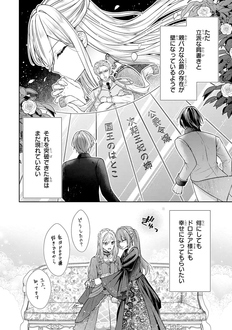 SEIJO GA "AMAYAKASHITE KURERU YASASHII DANNA-SAMA" WO BOSHUU SHITARA KOKUOU HEIKA GA RIKKOUHO SHITE KITA Chapter 15 page 16 - nihonkuni.com