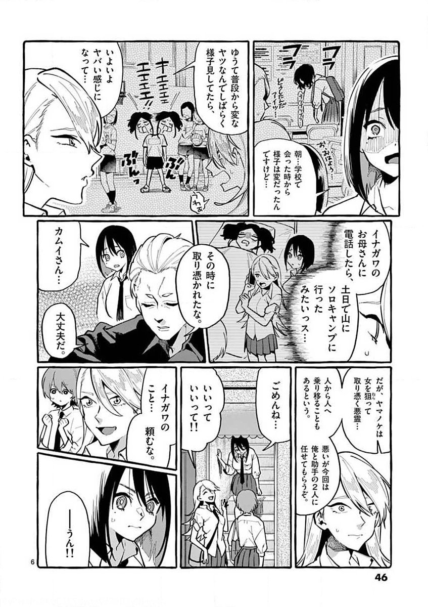 USHIRO NO SHOUMEN KAMUI-SAN Chapter 12 page 6 - nihonkuni.com