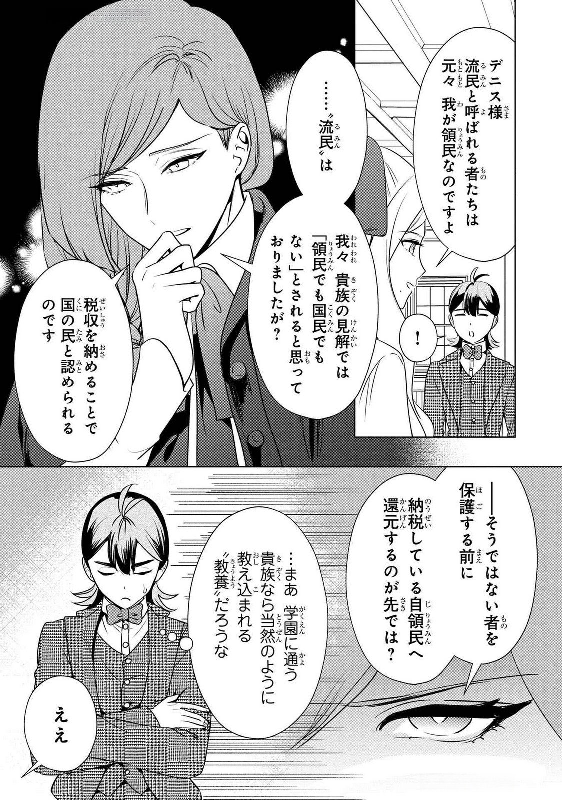 KONYAKUSHA GA UWAKI SHITE IRU YOU NANDESU KEDO WATASHI WA HAYARI NO AKUYAKU REIJOU TTE KOTO DEATTEMASU KA? Chapter 47 page 11 - nihonkuni.com