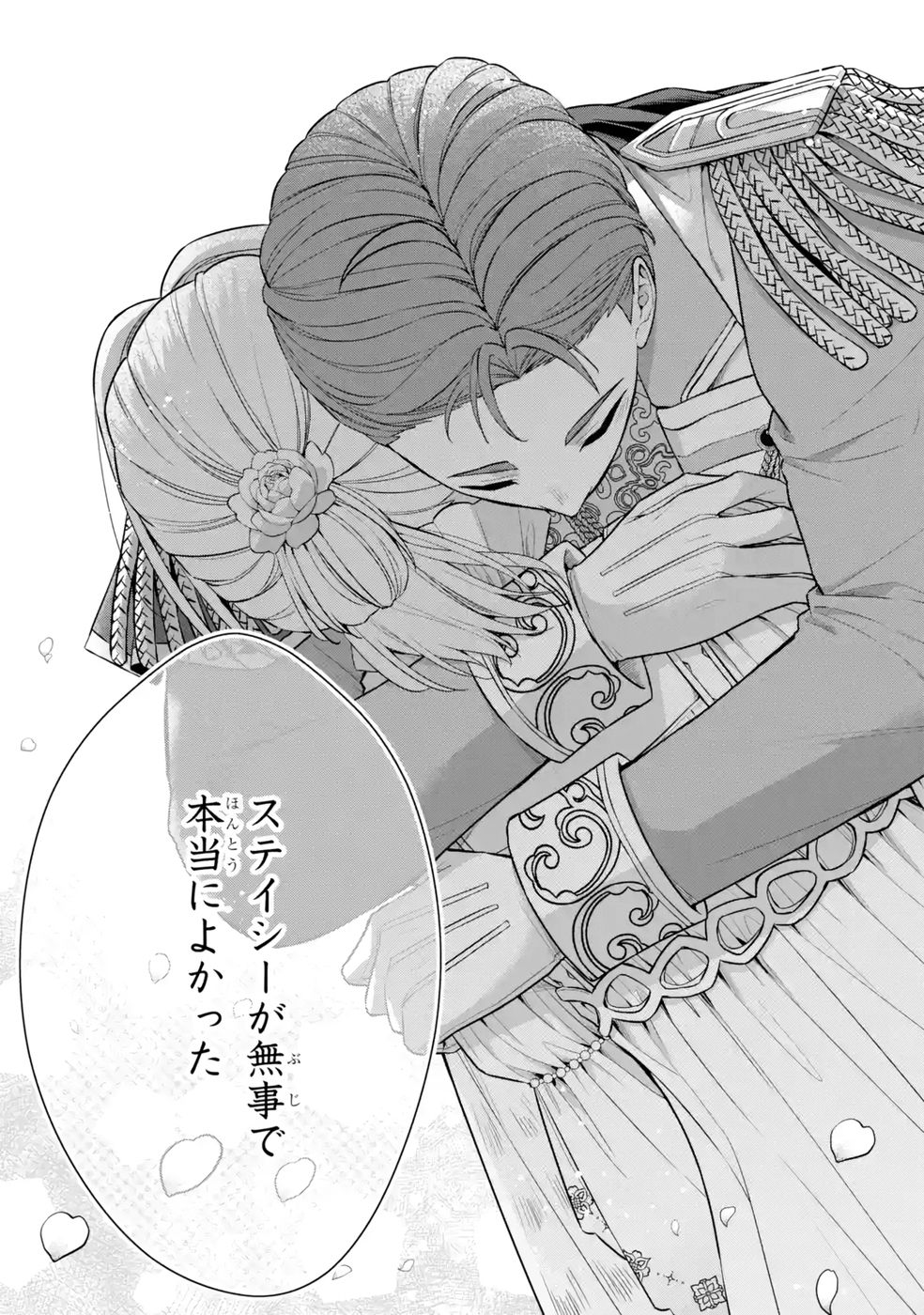SEIJO GA "AMAYAKASHITE KURERU YASASHII DANNA-SAMA" WO BOSHUU SHITARA KOKUOU HEIKA GA RIKKOUHO SHITE KITA Chapter 13 page 37 - nihonkuni.com