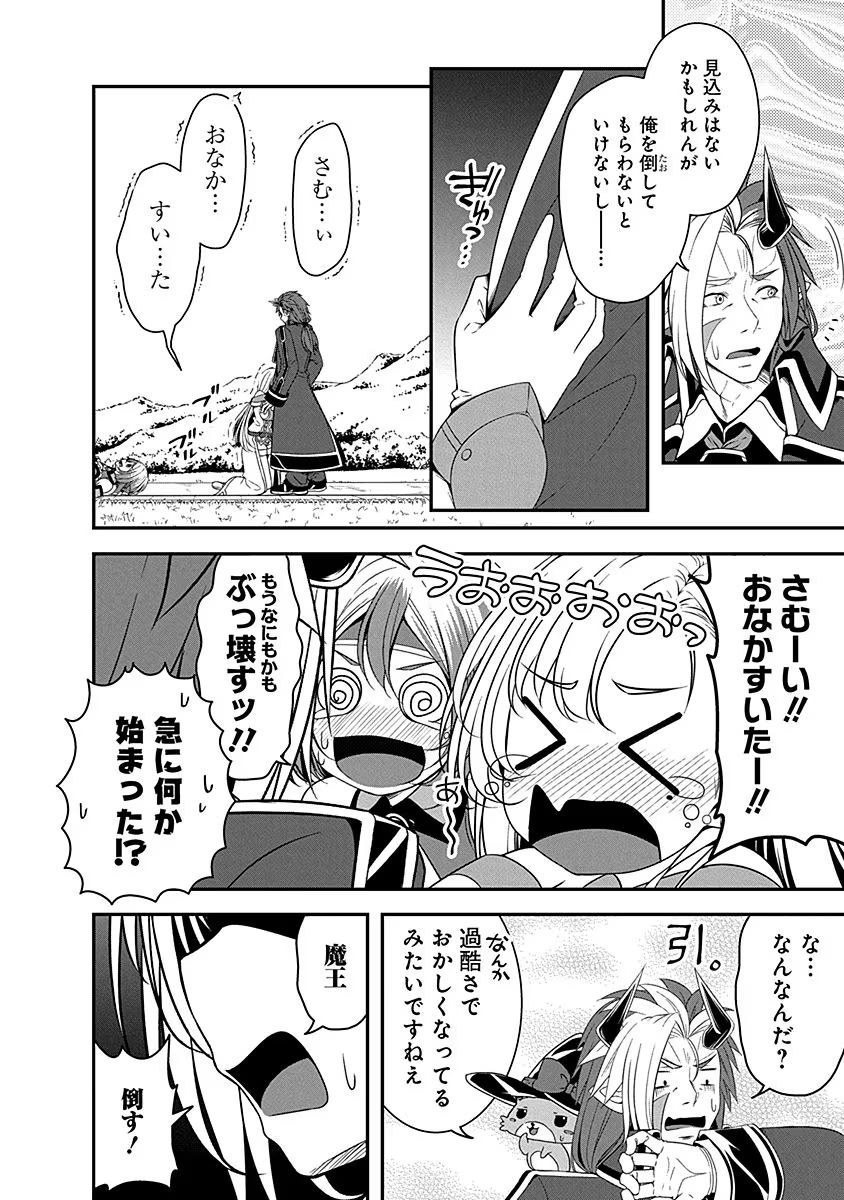 TENSEI MAOU TO PONKOTSU YUUSHA: MAOU WA KAKKO YOKU TAOSARETAI NO NI, YUUSHA GA SUGU ZENMETSU SHIYAGARU Chapter 8 page 16 - nihonkuni.com