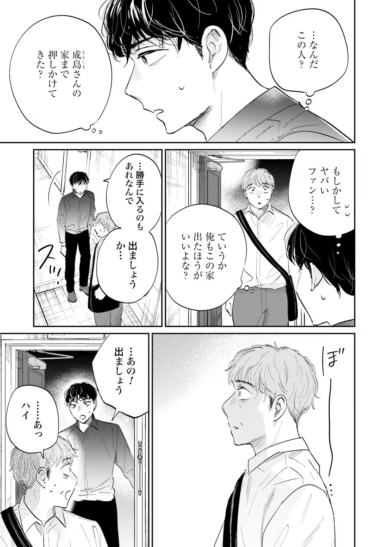 KIMI WA BUDOKAN NI TATENAI Chapter 8 page 3 - nihonkuni.com