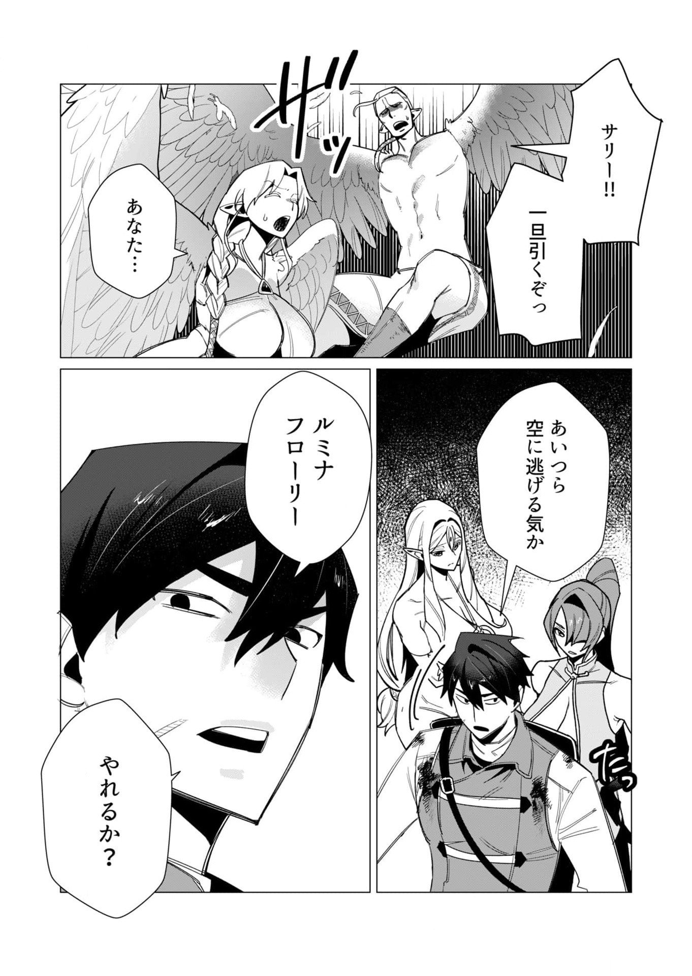 YUUSHA-SAMA WA HOUSHUU NI HITODZUMA WO GOKIBOU DESU Chapter 9 page 21 - nihonkuni.com