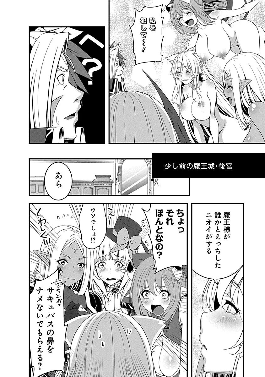 TENSEI MAOU TO PONKOTSU YUUSHA: MAOU WA KAKKO YOKU TAOSARETAI NO NI, YUUSHA GA SUGU ZENMETSU SHIYAGARU Chapter 7 page 18 - nihonkuni.com