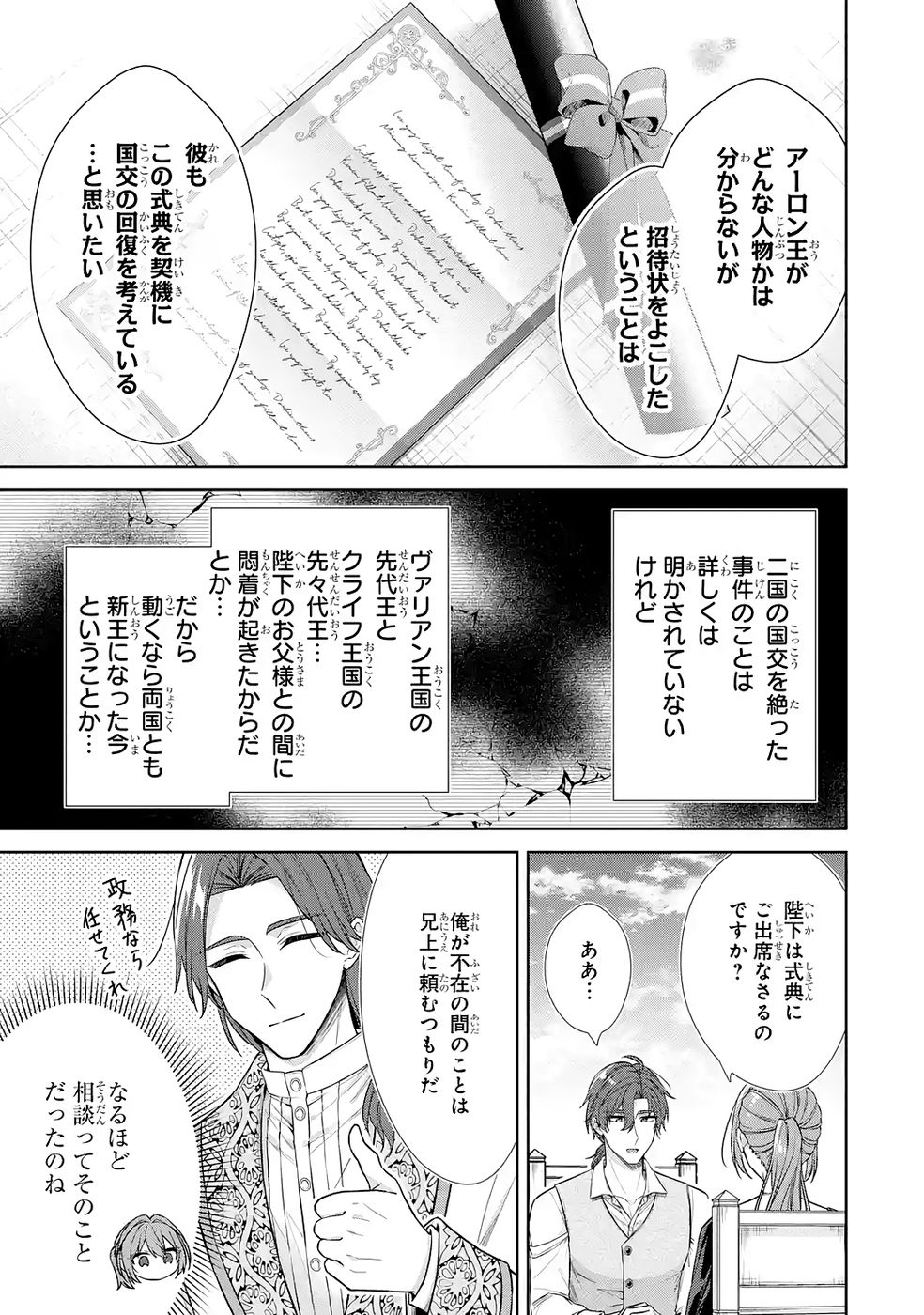 SEIJO GA "AMAYAKASHITE KURERU YASASHII DANNA-SAMA" WO BOSHUU SHITARA KOKUOU HEIKA GA RIKKOUHO SHITE KITA Chapter 15 page 29 - nihonkuni.com
