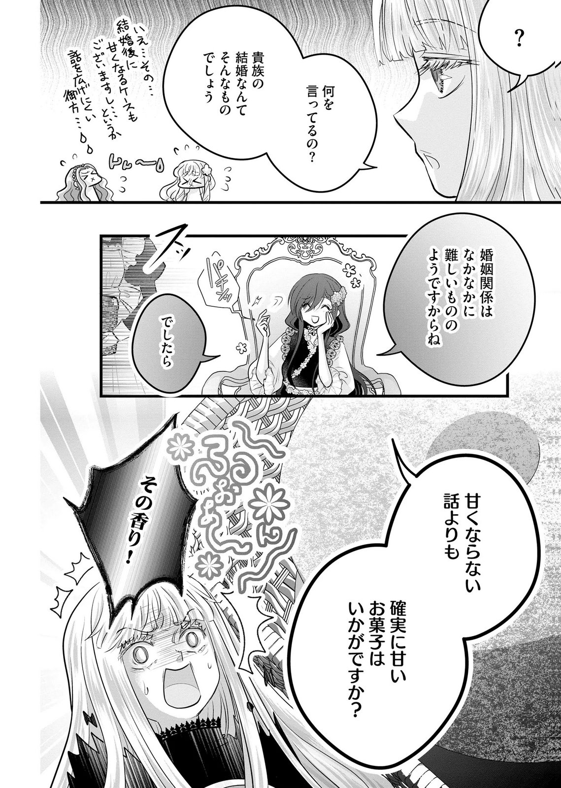 AKUYAKU TAIKUTSU REIJOU, SONO MIRYOKUCHI WA COUNT STOP DESU!: OTOME GAME NO HAMETSU FLAG WO KAIHI SHITARA, OUJISAMA YA KIZOKU REIJOU NO MINAMASAMA NI SHITAWARETE Chapter 14 page 12 - nihonkuni.com