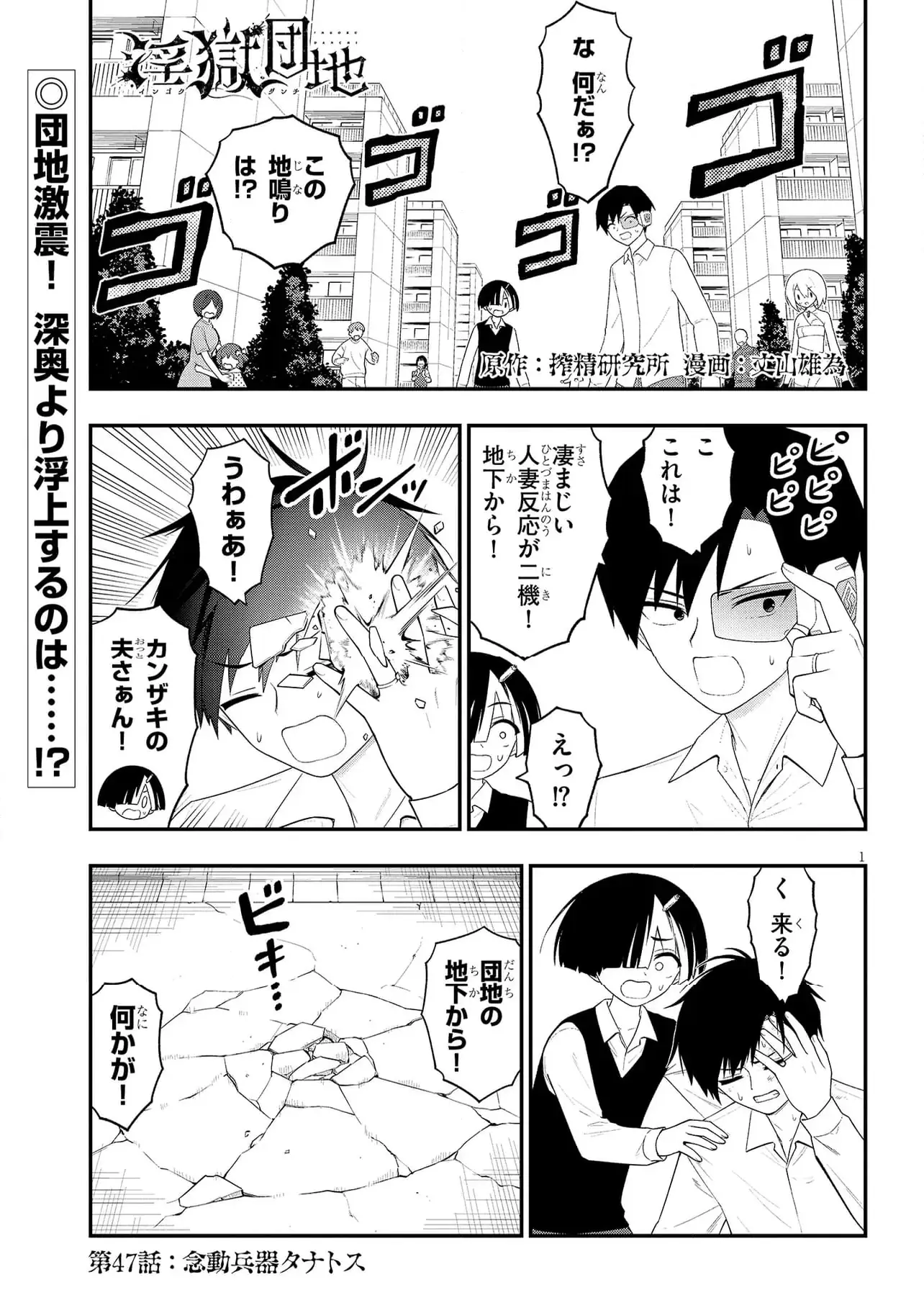 Read Ingoku Danchi Chapter 47 [High Quality / Full] - Page 1 - nicomanga.com