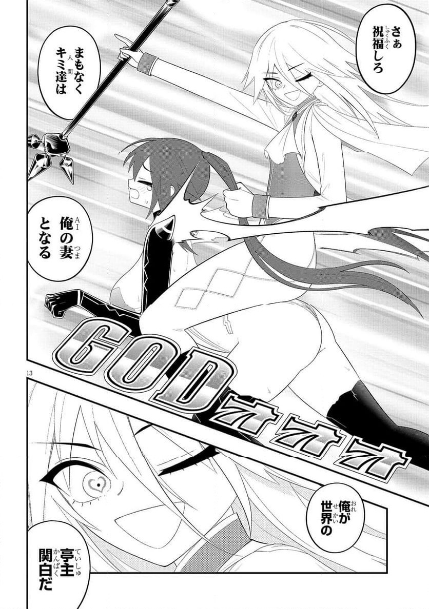 Read Ingoku Danchi Chapter 53 [High Quality / Full] - Page 13 - nicomanga.com