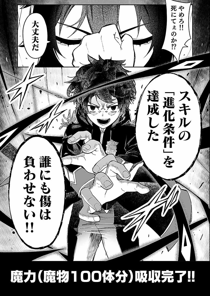 Read Saiyakkyuu Skill "Boushoku Maou" Mochi No Akuyaku Kizoku Ni Tensei Shimashita Ga, Shokei Saretakunai Node Skill Wo Kakushite Hitasura Doryoku Shimasu. Chapter 2 [High Quality / Full] - Page 29 - nicomanga.net