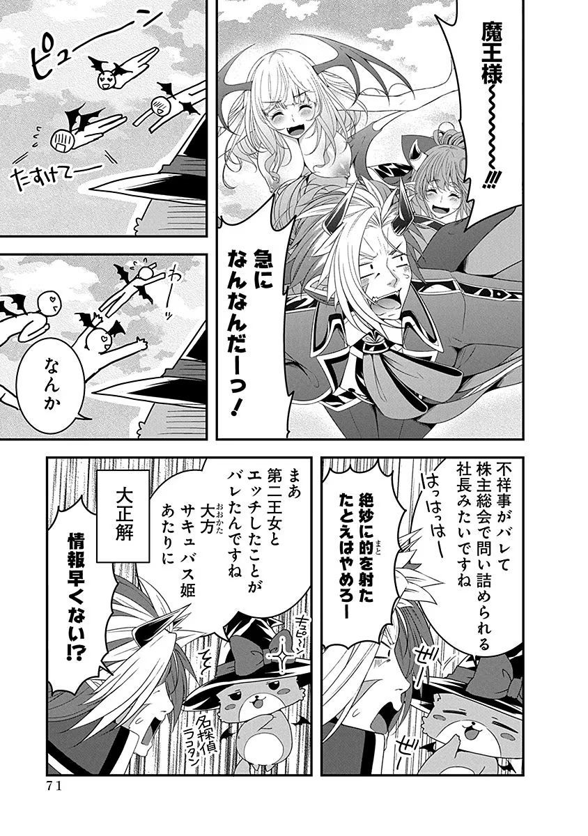 TENSEI MAOU TO PONKOTSU YUUSHA: MAOU WA KAKKO YOKU TAOSARETAI NO NI, YUUSHA GA SUGU ZENMETSU SHIYAGARU Chapter 7 page 21 - nihonkuni.com