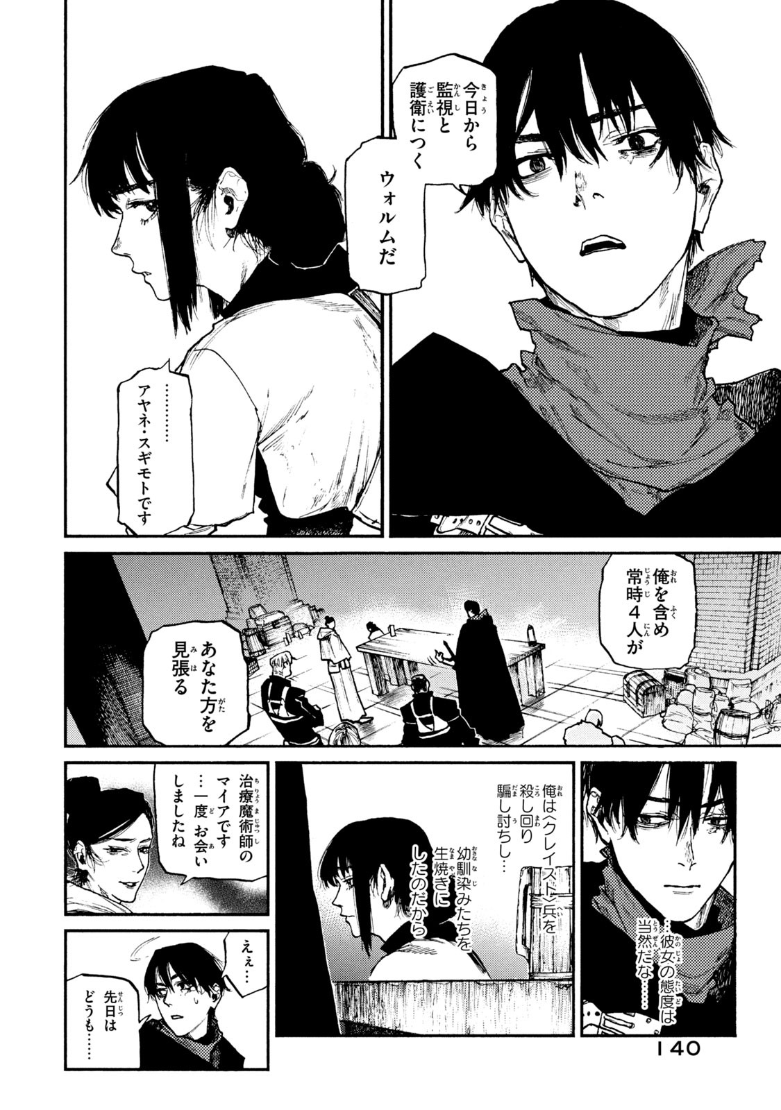 NIGORU HITOMI DE NANI WO NEGAU - HIGHSERK SENKI Chapter 19 page 14 - nihonkuni.com
