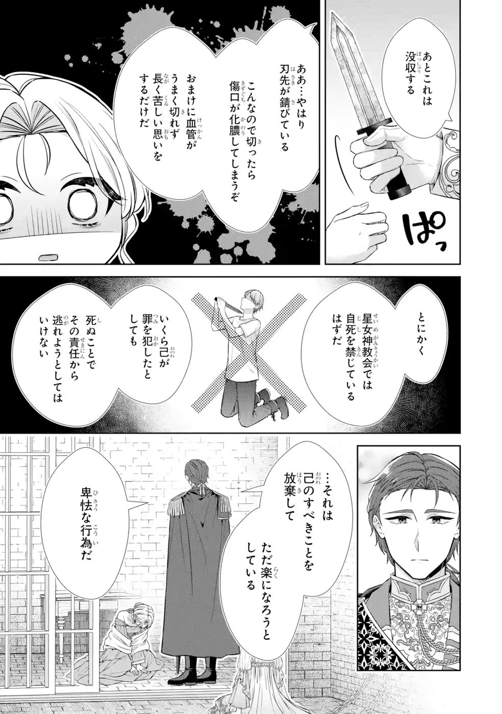 SEIJO GA "AMAYAKASHITE KURERU YASASHII DANNA-SAMA" WO BOSHUU SHITARA KOKUOU HEIKA GA RIKKOUHO SHITE KITA Chapter 13 page 19 - nihonkuni.com