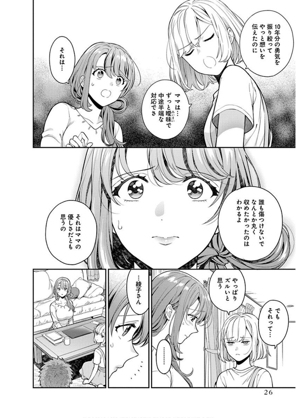 MUSUME JANAKUTE, WATASHI GA SUKI NANO!? Chapter 6 page 24 - nihonkuni.com