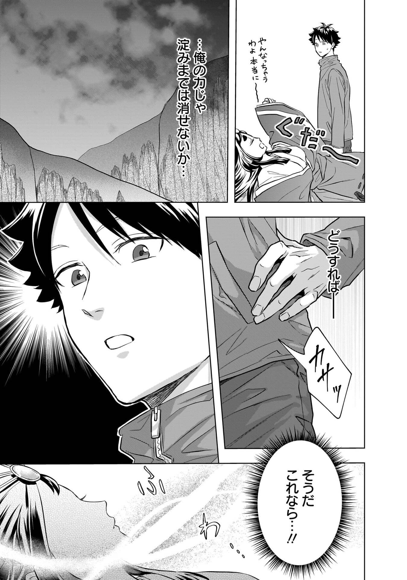 Read KAMI NO NIWATSUKI KUSUNOKI-TEI Chapter 36 [High Quality / Full] - Page 9 - nicomanga.net
