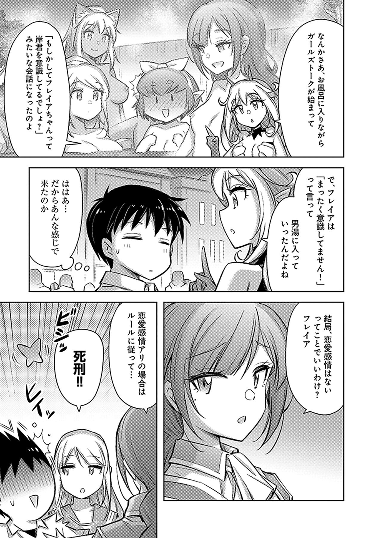 SONO ISEKAI HAREM WA SEIYAKU TSUKI. - JII KOUI WO KINSHI SARETA DOUTEI YUUSHA NO SLOW LIFE Chapter 18 page 3 - nihonkuni.com