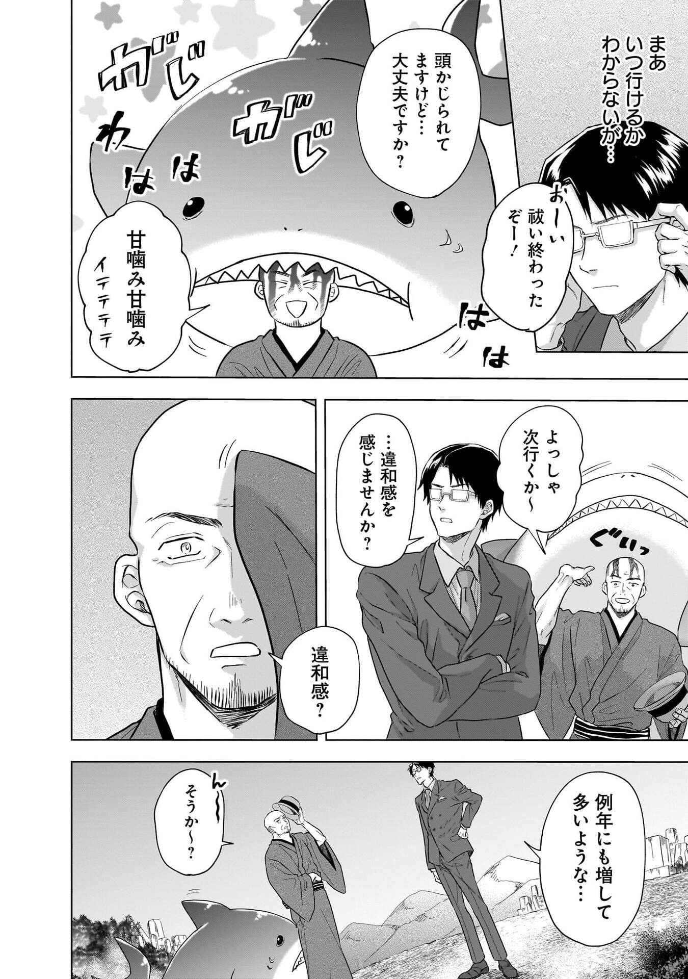 Read KAMI NO NIWATSUKI KUSUNOKI-TEI Chapter 30 [High Quality / Full] - Page 16 - nicomanga.net