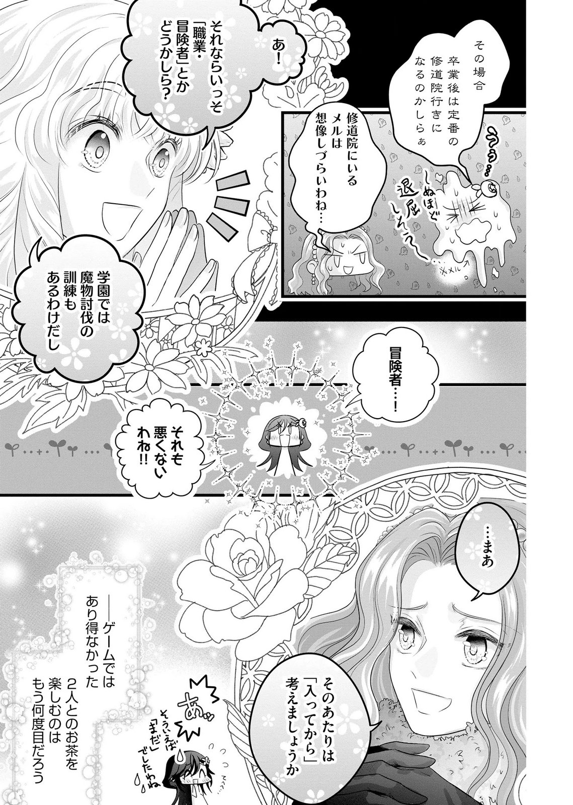 AKUYAKU TAIKUTSU REIJOU, SONO MIRYOKUCHI WA COUNT STOP DESU!: OTOME GAME NO HAMETSU FLAG WO KAIHI SHITARA, OUJISAMA YA KIZOKU REIJOU NO MINAMASAMA NI SHITAWARETE Chapter 18 page 23 - nihonkuni.com