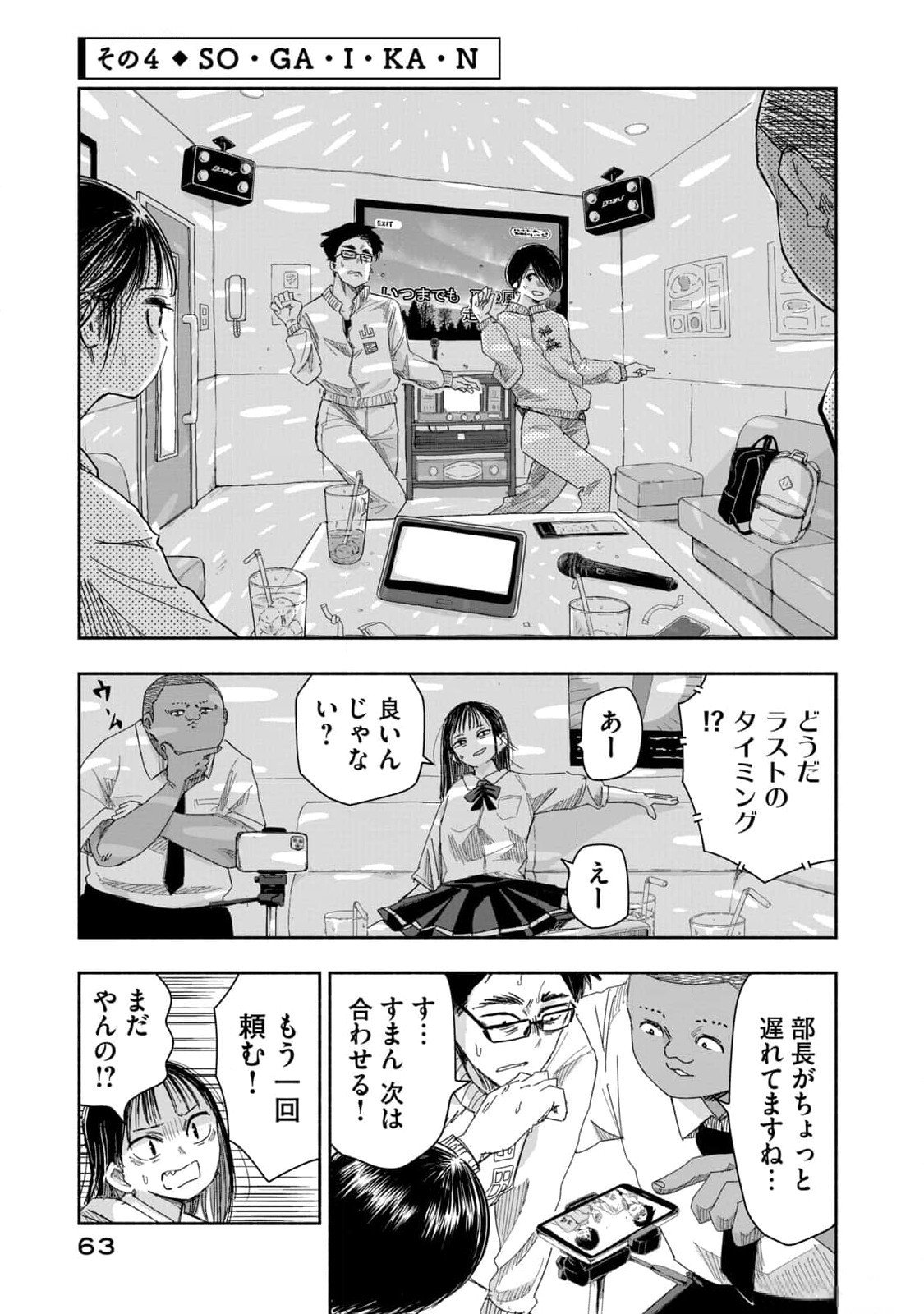 ZUTTO SEISHUN POI DESU YO Chapter 13 page 13 - nihonkuni.com