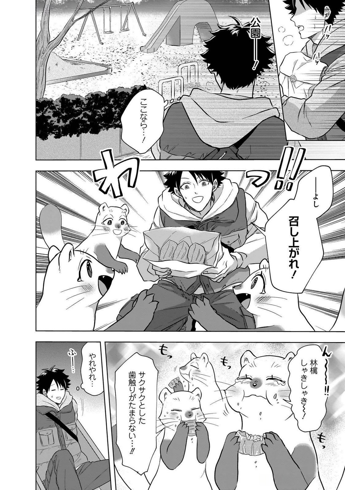 Read KAMI NO NIWATSUKI KUSUNOKI-TEI Chapter 23 [High Quality / Full] - Page 10 - nicomanga.net