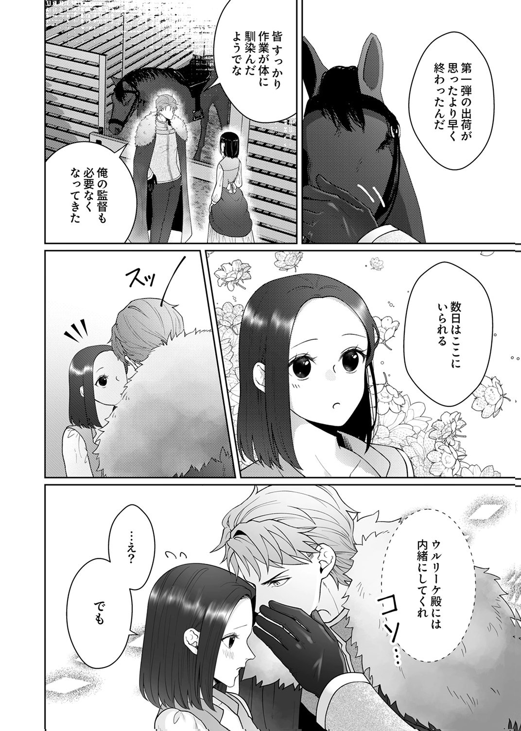 OKIZARI NI SARETA HANAYOME WA, HENKYOU KISHI NO BUKIYOU NA AI NI KIZUKANAI Chapter 11 page 12 - nihonkuni.com