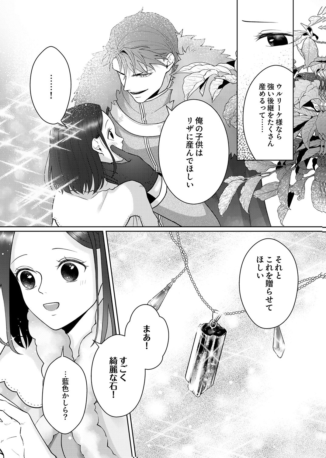 OKIZARI NI SARETA HANAYOME WA, HENKYOU KISHI NO BUKIYOU NA AI NI KIZUKANAI Chapter 11 page 27 - nihonkuni.com