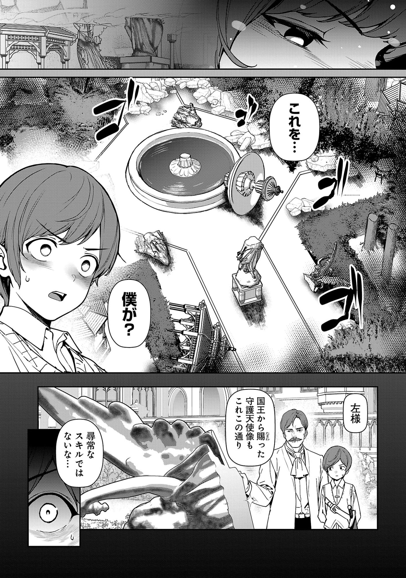 TOUSAN WA "KENSEI", KAASAN WA "KENSHIN", BOKU WA "OCHI〇PO CHANBARA MASTER" Chapter 2.1 page 9 - nihonkuni.com