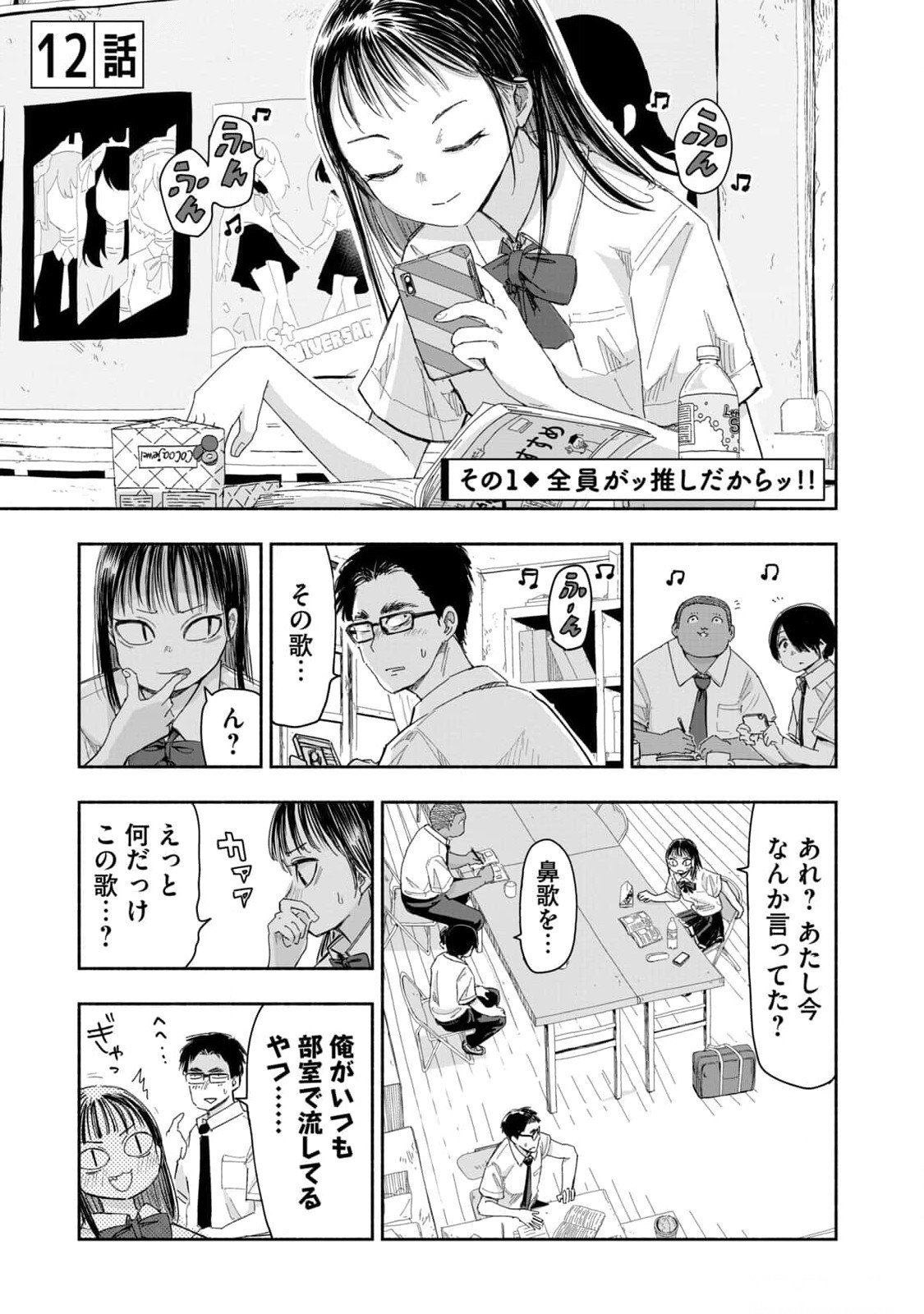 ZUTTO SEISHUN POI DESU YO Chapter 12 page 1 - nihonkuni.com