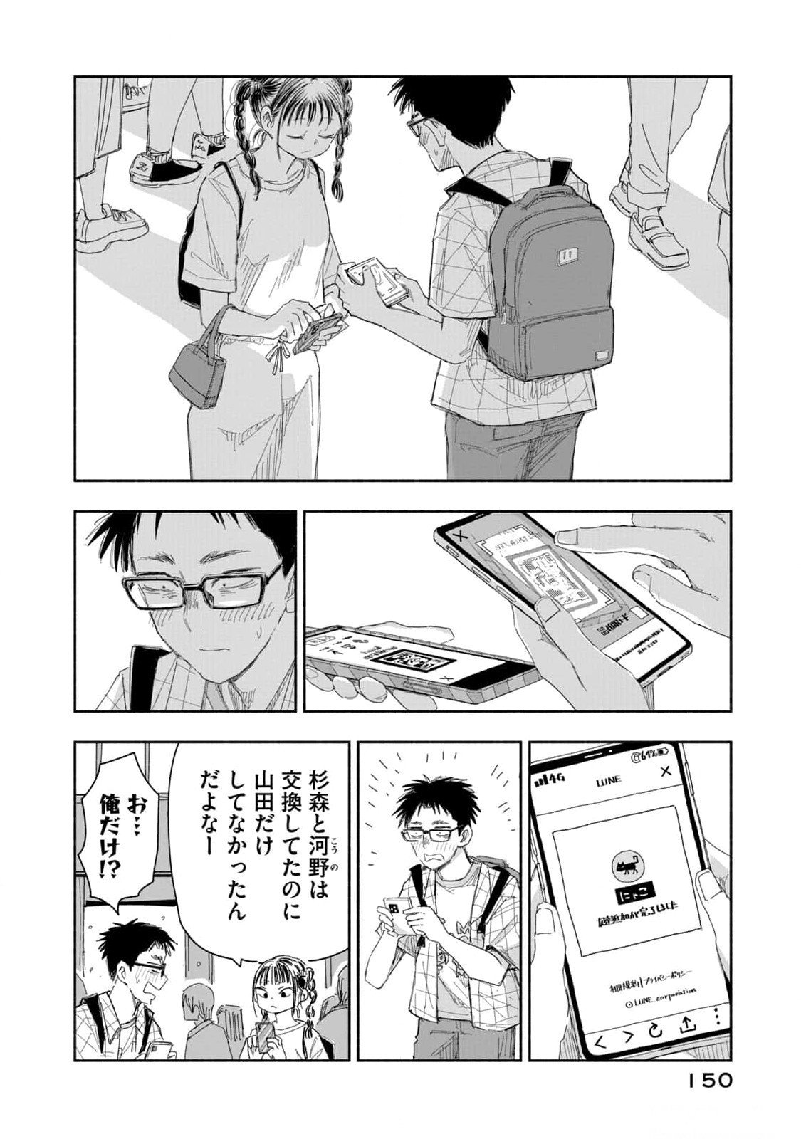 ZUTTO SEISHUN POI DESU YO Chapter 18 page 10 - nihonkuni.com